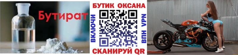 сколько стоит Невьянск БУТИРАТ 99%